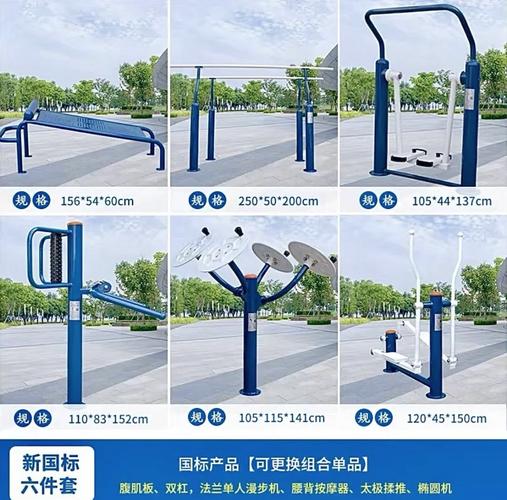新国标健身器材大全 小区公园必备指南